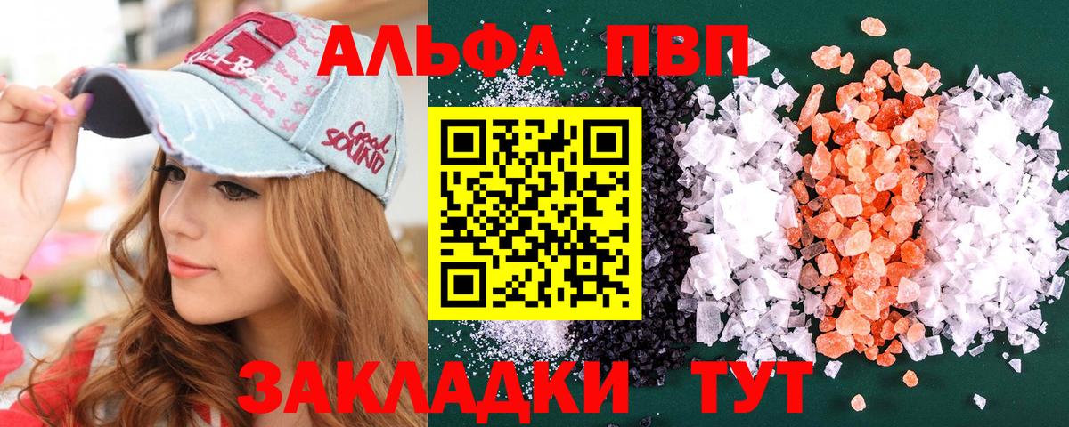 Альфа ПВП VHQ Великий Новгород