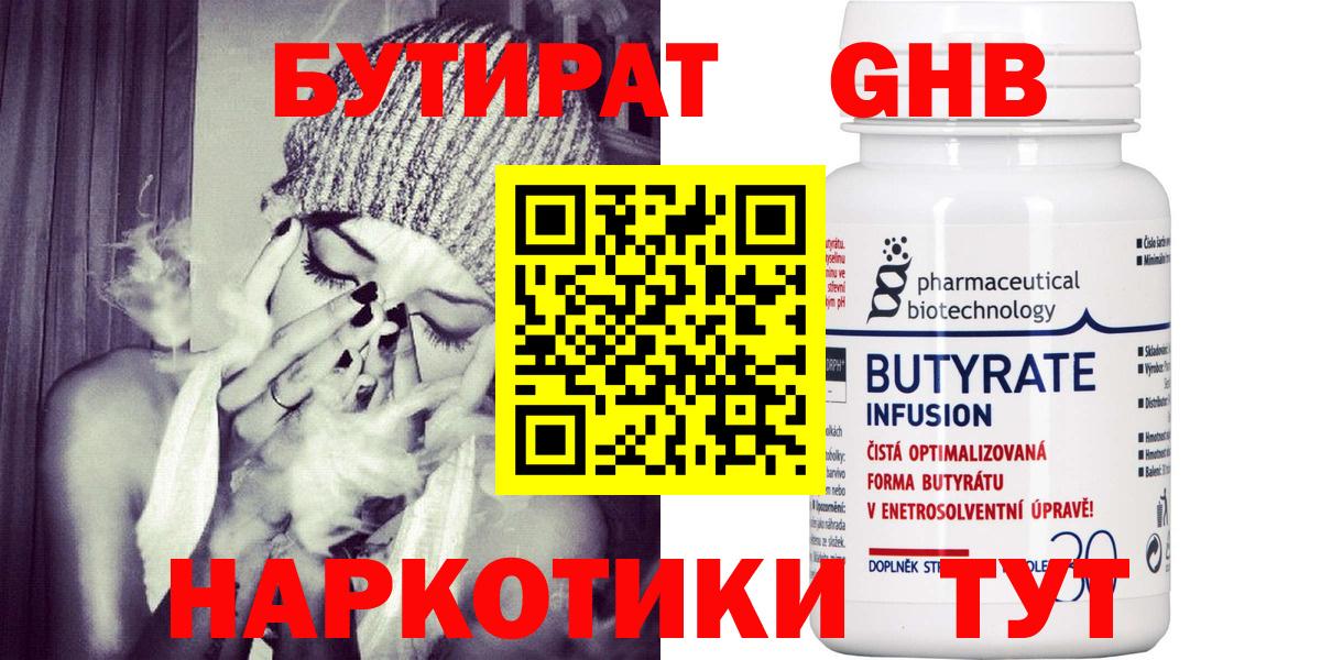 Бутират BDO 33%  Вход с VPN  Великий Новгород 
