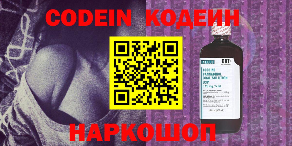 Кодеиновый сироп Lean Purple Drank Великий Новгород