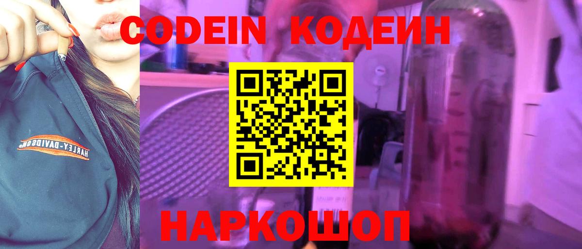 Великий Новгород  Codein Purple Drank  Вход с VPN  Кодеин Purple Drank 