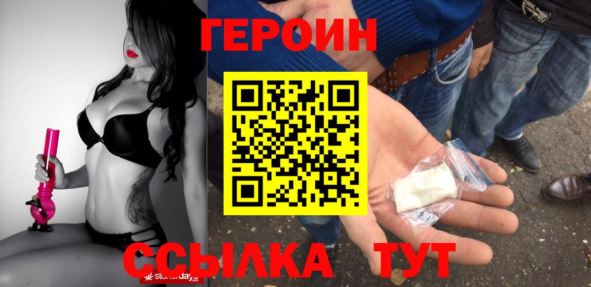 Героин белый  Вход с VPN  ГЕРОИН  Великий Новгород 
