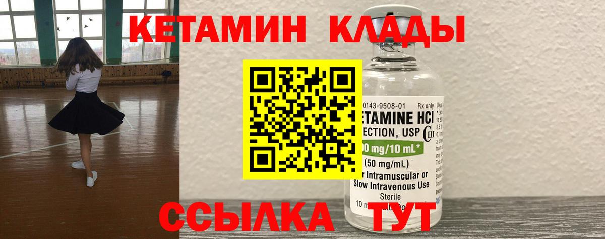 Кетамин VHQ Великий Новгород