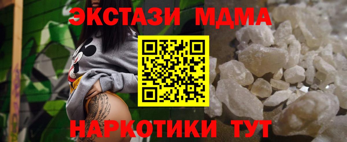 МДМА кристаллы Великий Новгород