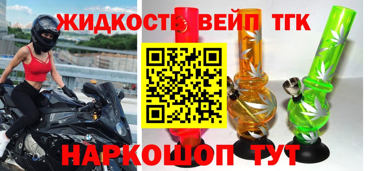 ТГК жижа Великий Новгород