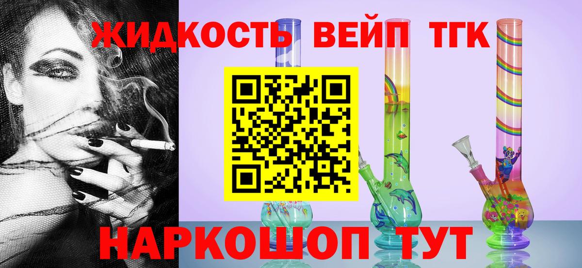 ТГК жижа  Дистиллят ТГК концентрат  Великий Новгород  Вход с VPN 